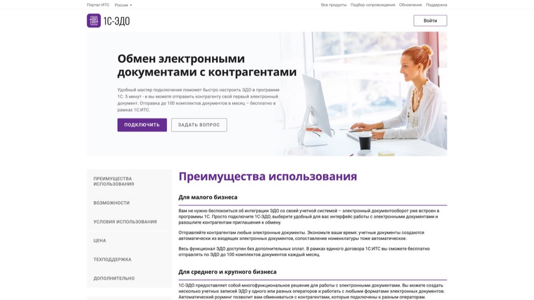 1С-ЭДО — главная страница сайта
