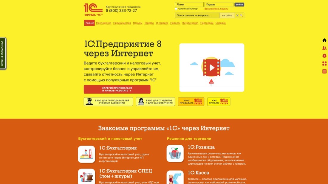 1С Фреш / 1С:Бухобслуживание — главная страница сайта