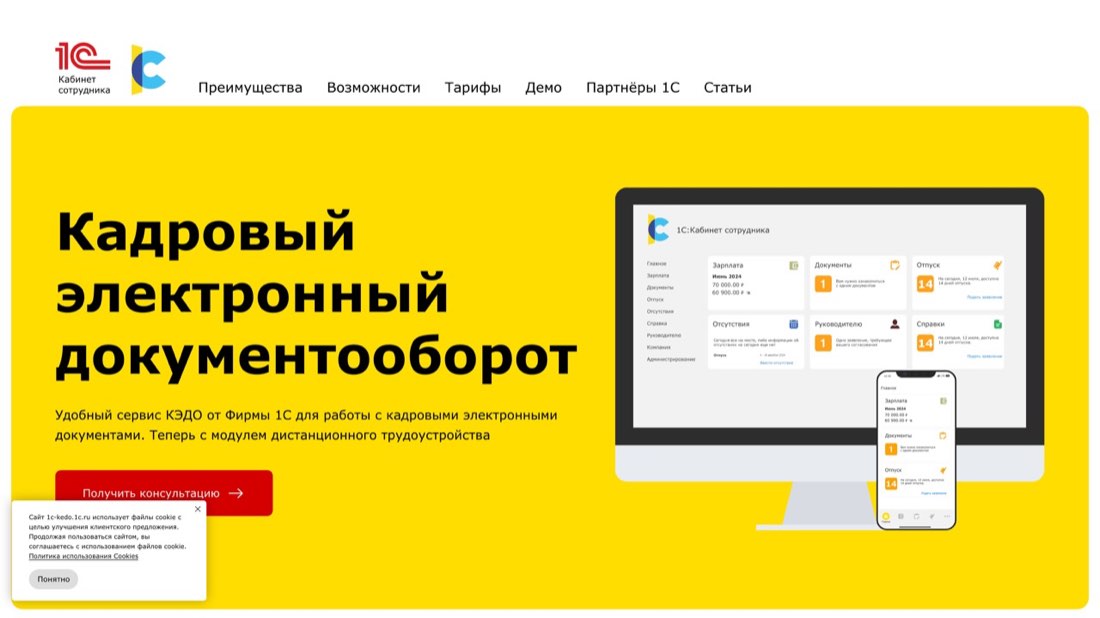 1С:Кабинет сотрудника — главная страница сайта