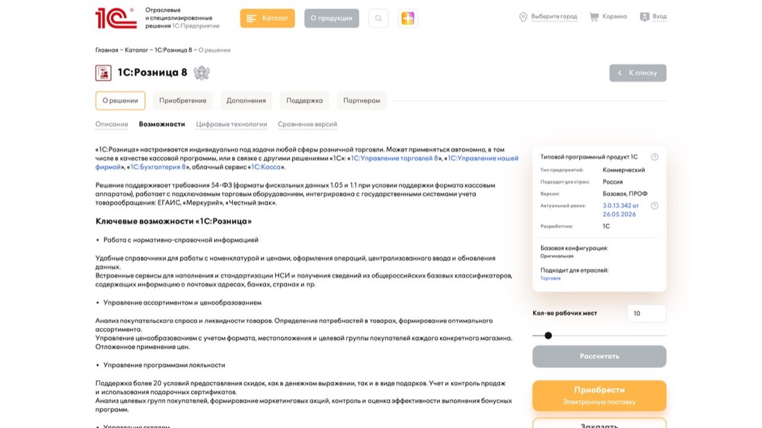 1С:Розница (ЕГАИС) — главная страница сайта
