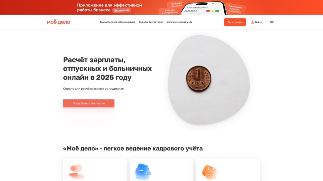 1С:Зарплата и управление персоналом — главная страница сайта