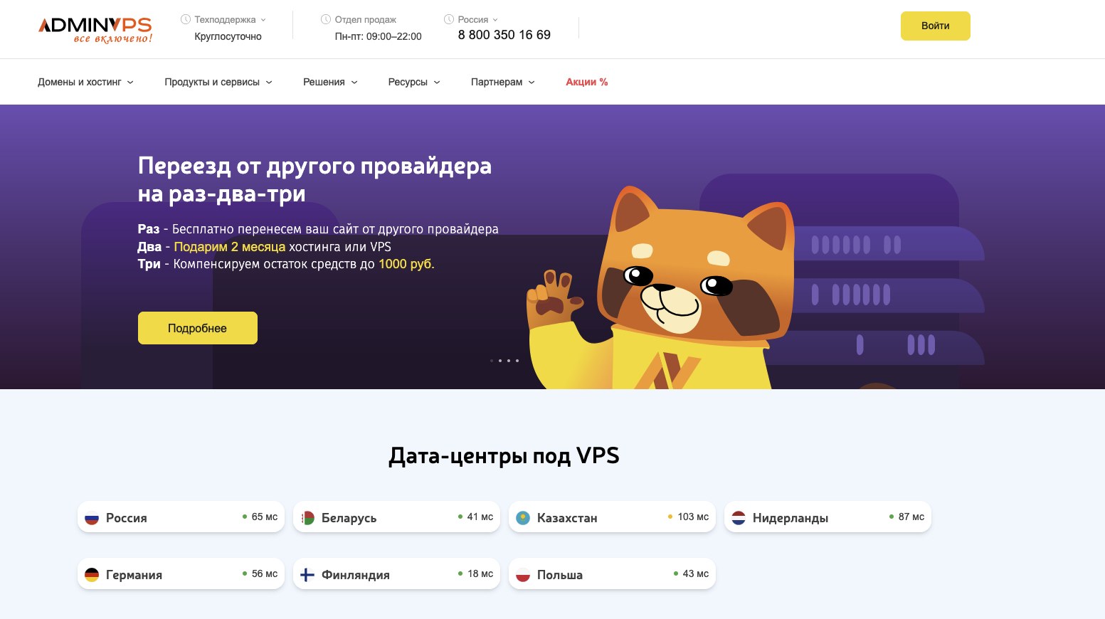 AdminVPS — главная страница сайта