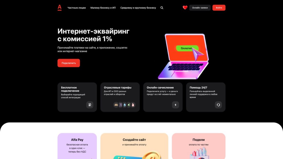 Альфа-Банк Интернет-эквайринг — главная страница сайта