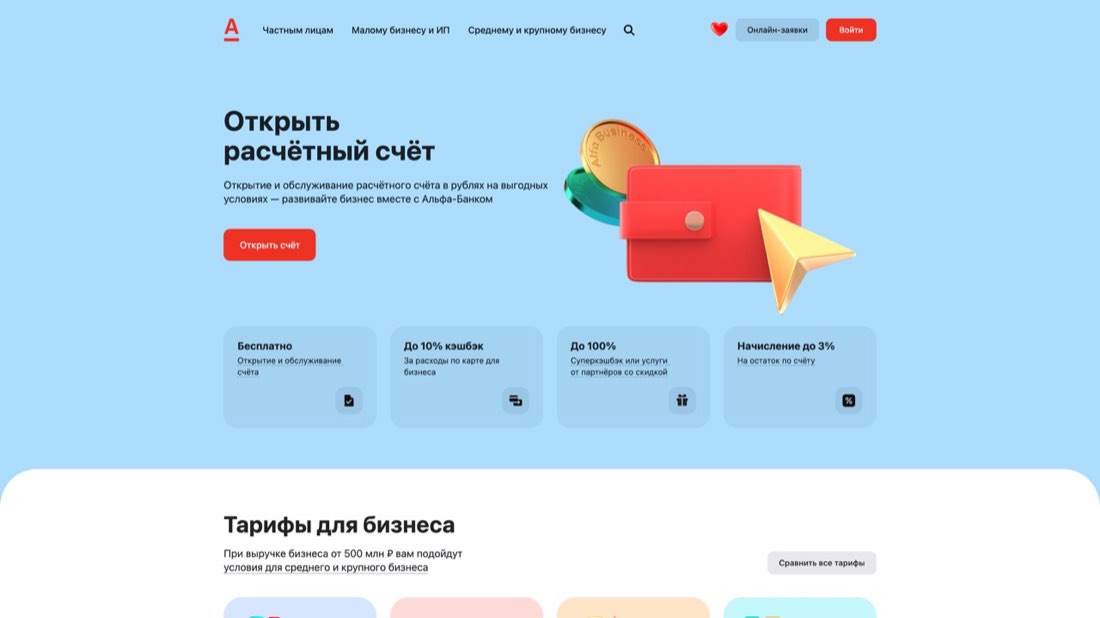Альфа-Банк РКО — главная страница сайта