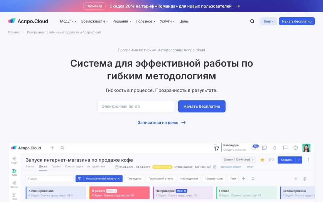 Аспро.Agile — главная страница сайта