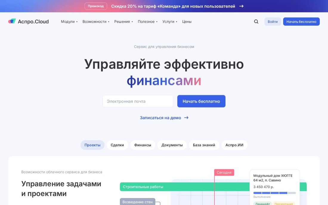 Аспро.Cloud — главная страница сайта