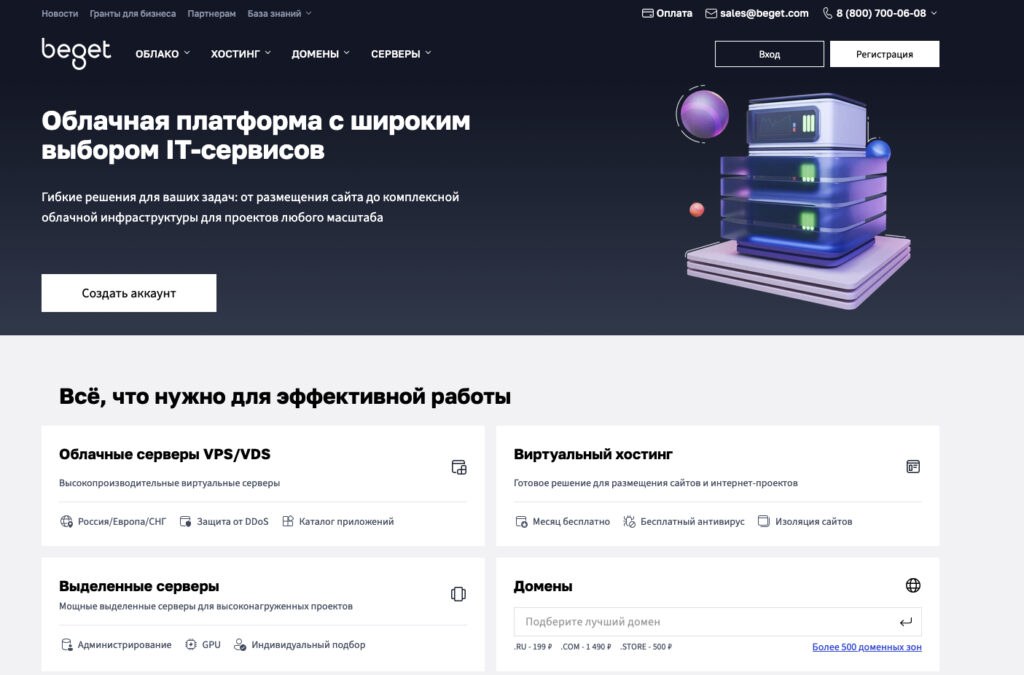 Beget — главная страница сайта