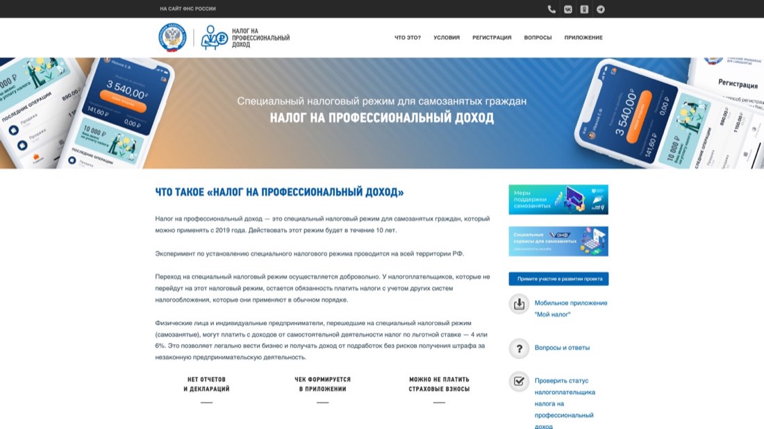 Безопасная сделка Мой налог — главная страница сайта