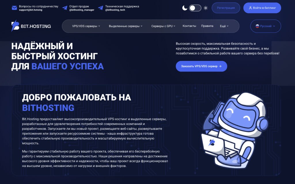 Bit.Hosting — главная страница сайта