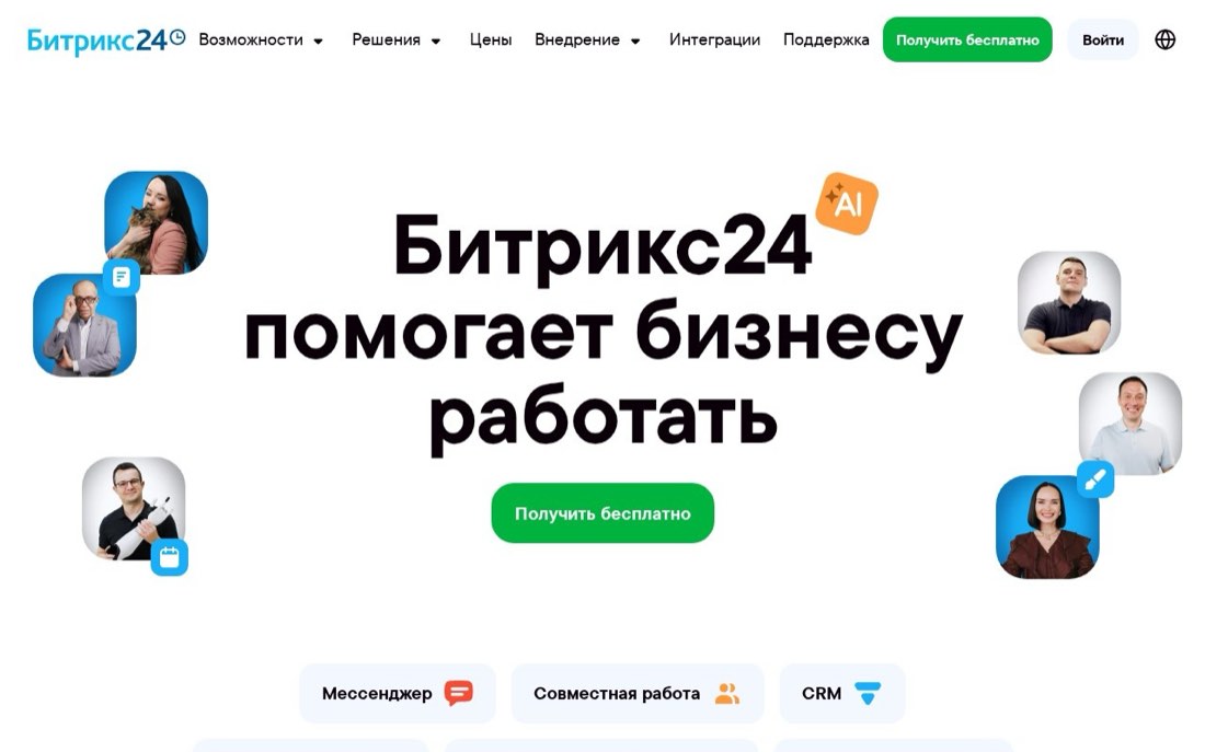 Битрикс24 — главная страница сайта
