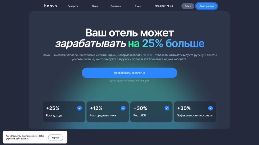 Bnovo PMS — главная страница сайта