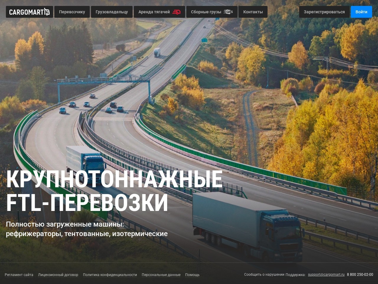 Cargomart — главная страница сайта