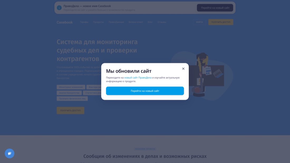ПравоДела (ex-Casebook) — главная страница сайта
