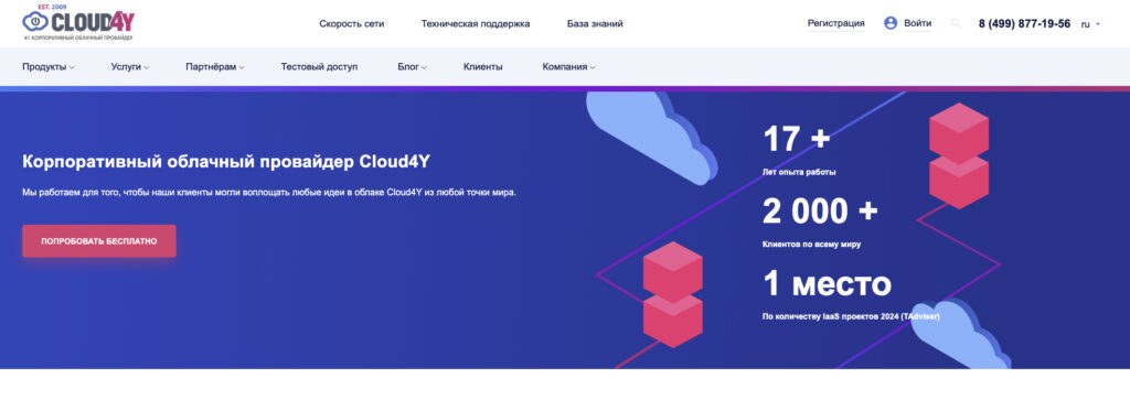 Cloud4Y — главная страница сайта