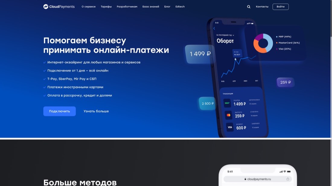 CloudPayments — главная страница сайта