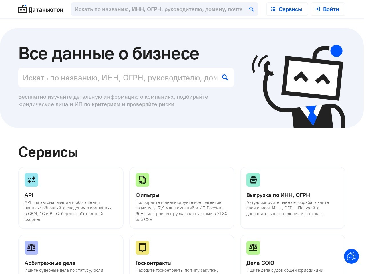 DataNewton — главная страница сайта