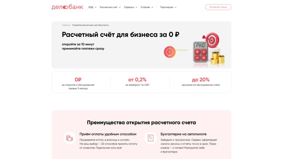 Делобанк (СКБ Контур) РКО — главная страница сайта