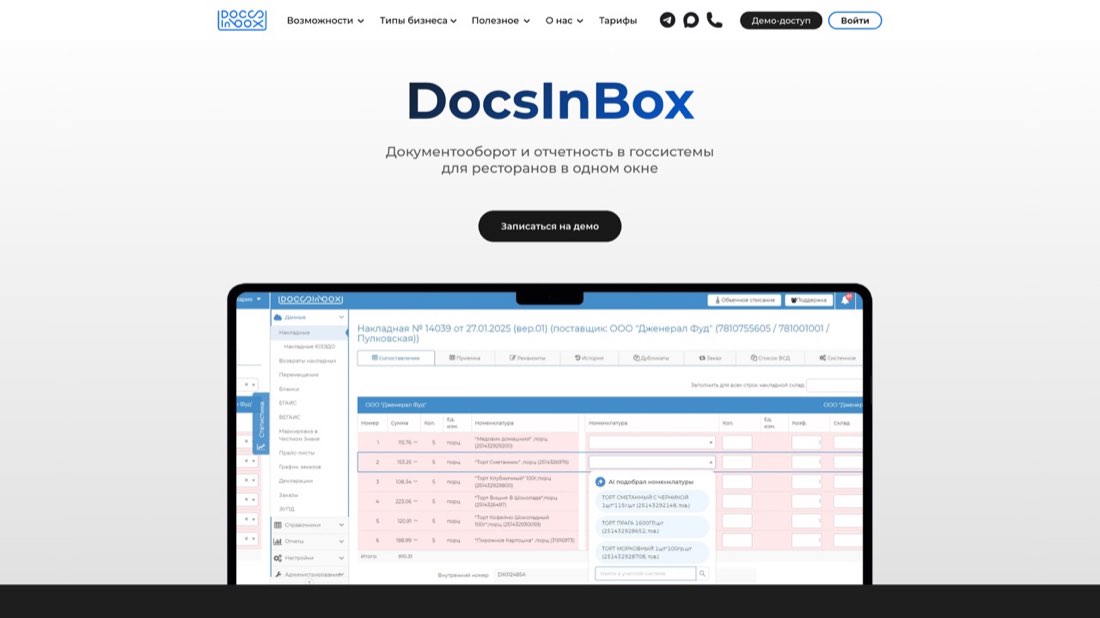 DocsInBox — главная страница сайта