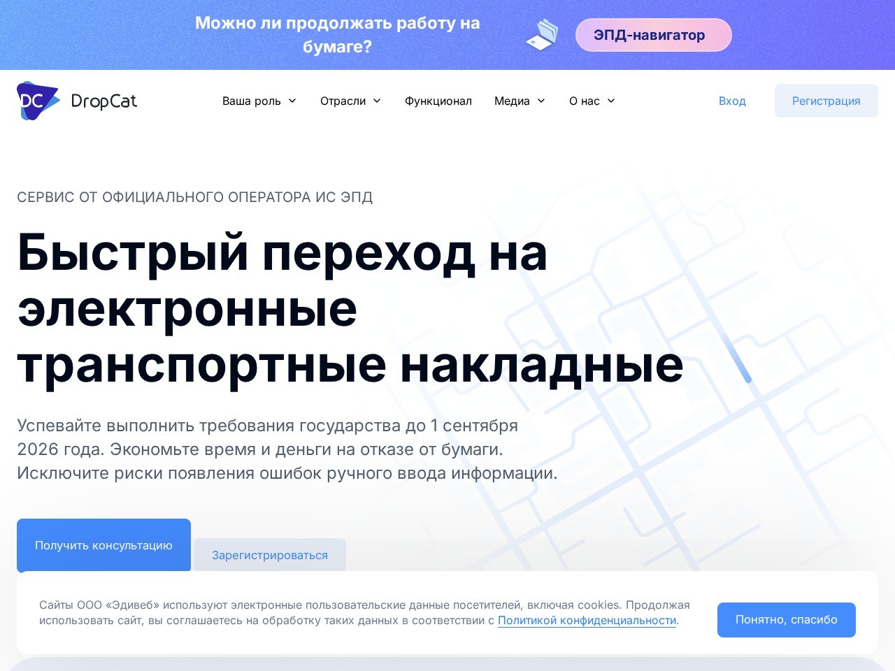 DropCat (Ediweb) — главная страница сайта