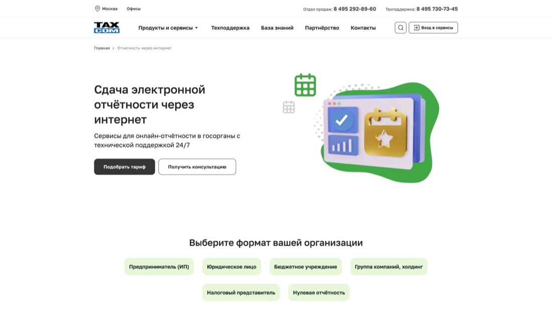 Электронная отчётность Такском — главная страница сайта