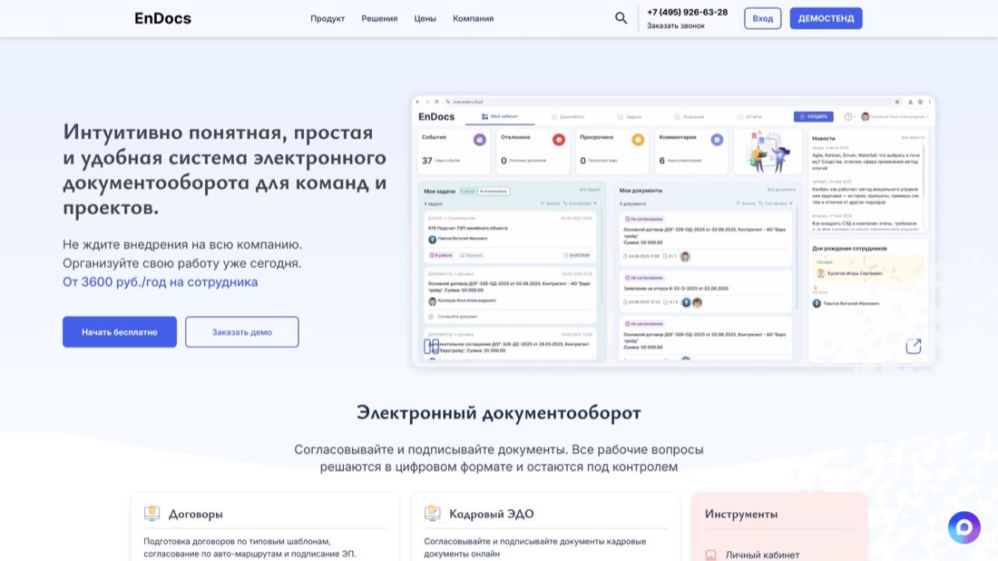 EnDocs (КЭДО) — главная страница сайта