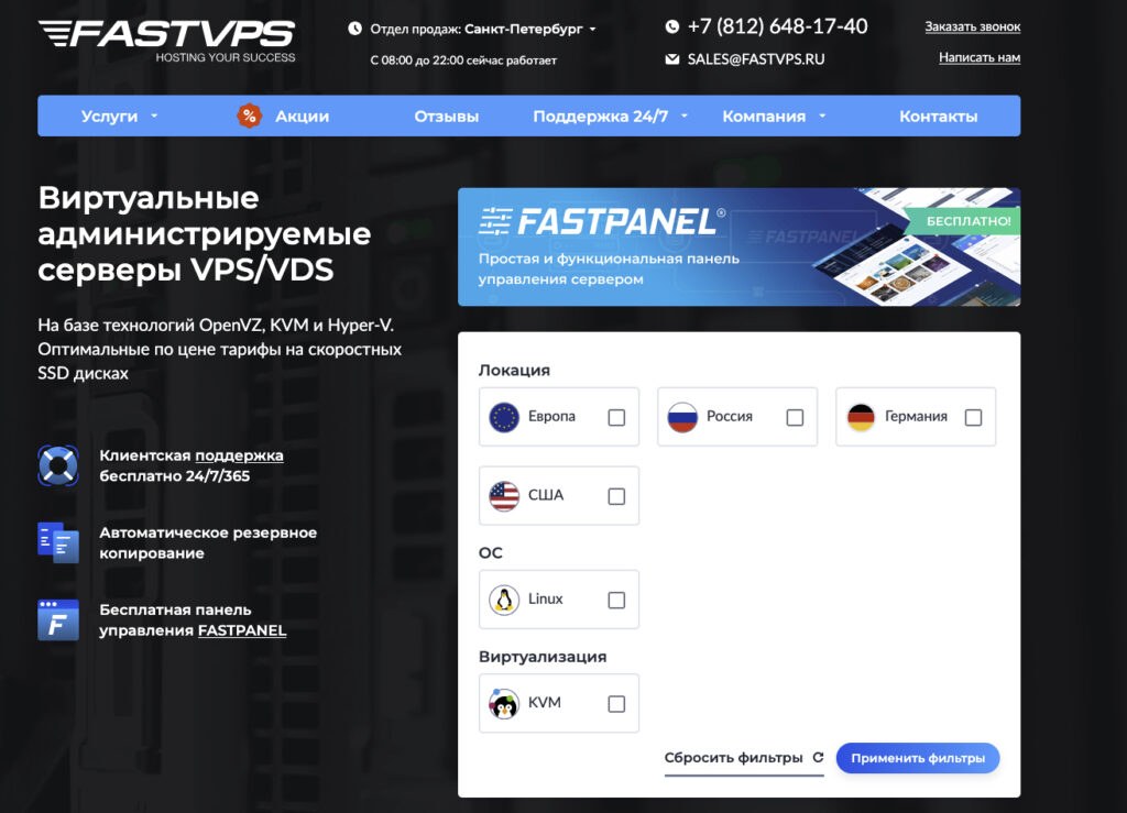 FASTVPS — главная страница сайта