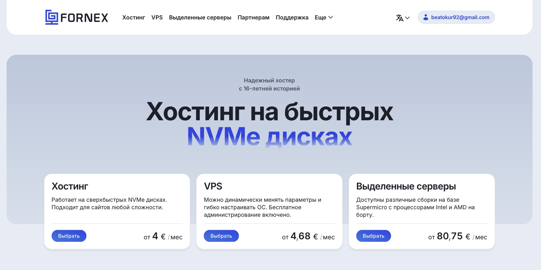 Fornex — главная страница сайта
