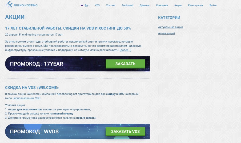 Friendhosting — главная страница сайта
