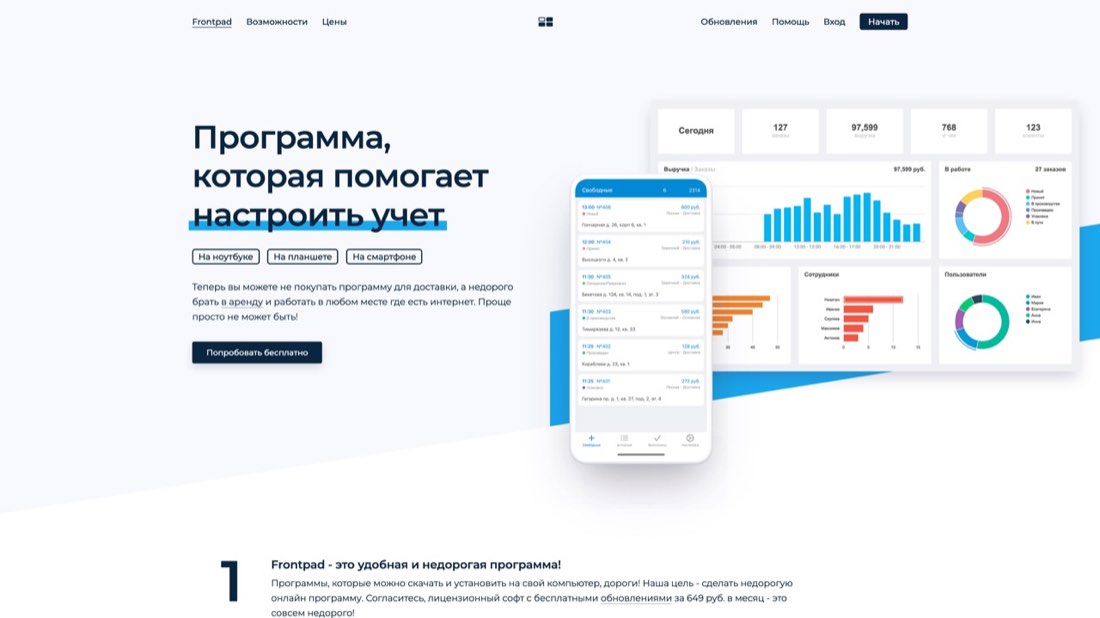 Frontpad — главная страница сайта