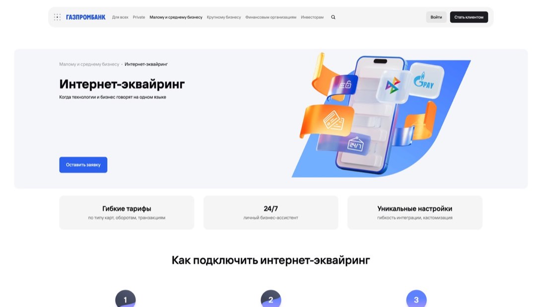 Газпромбанк Интернет-эквайринг — главная страница сайта