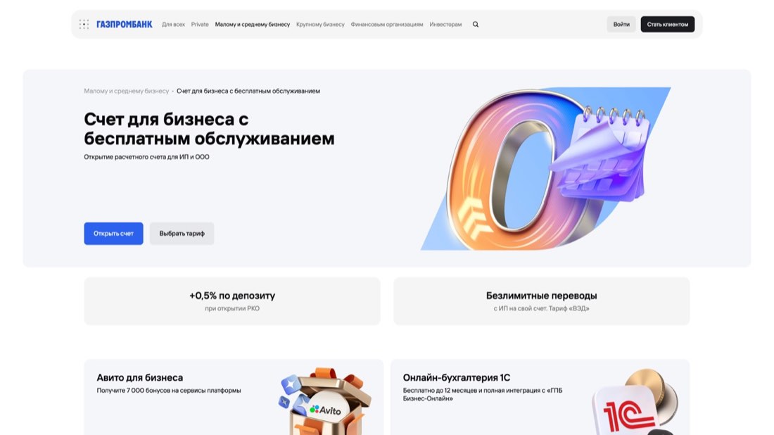 Газпромбанк — Регистрация ИП/ООО — главная страница сайта