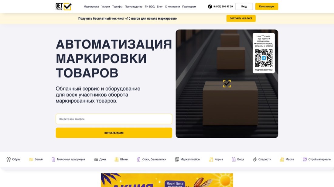 GetMark — главная страница сайта