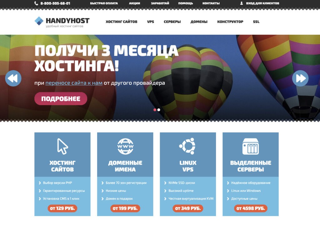Handyhost — главная страница сайта