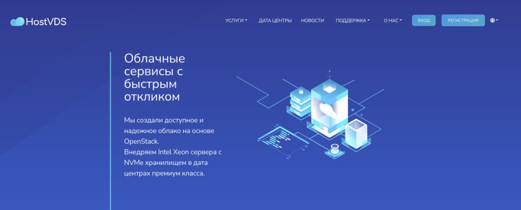 HostVDS — главная страница сайта