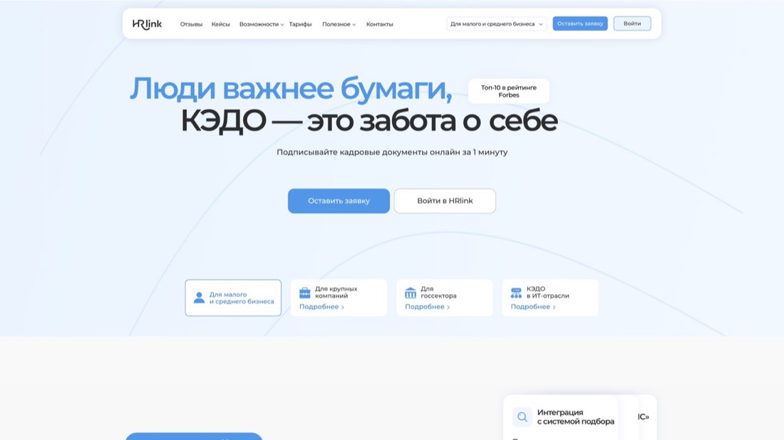 HRlink — главная страница сайта