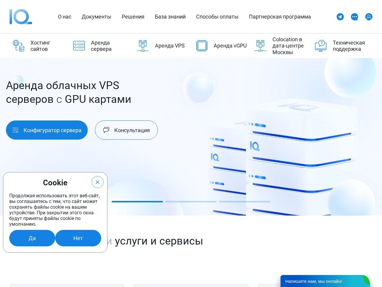 IQHost — главная страница сайта
