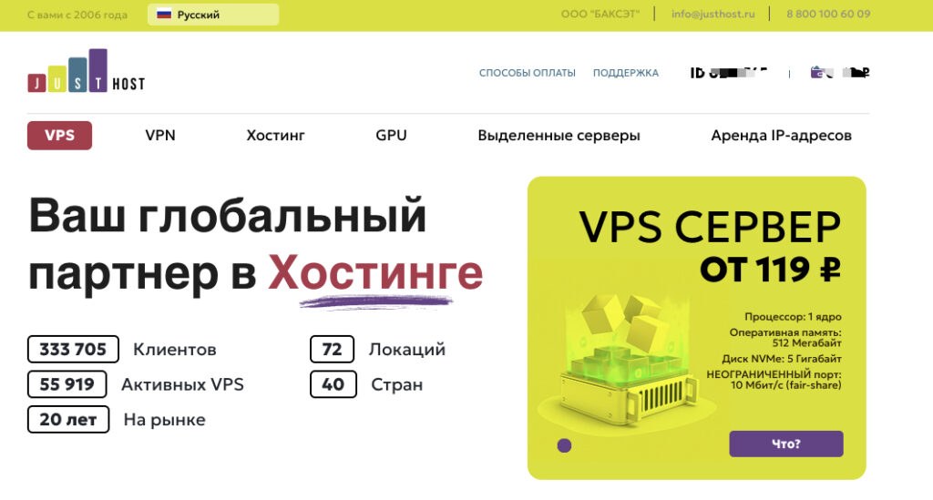 JustHost.ru — главная страница сайта