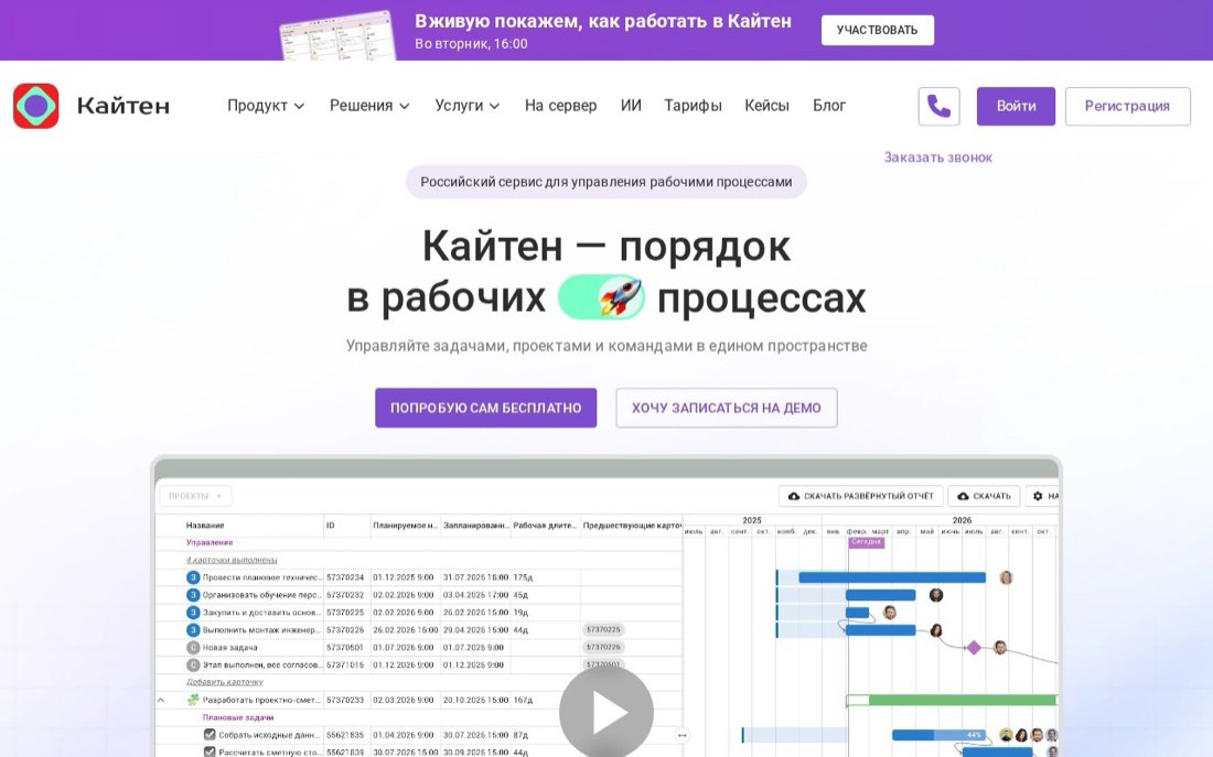 Kaiten — главная страница сайта