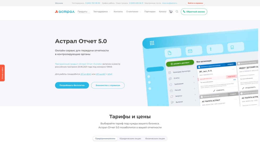 Калуга Астрал — Астрал Отчёт — главная страница сайта