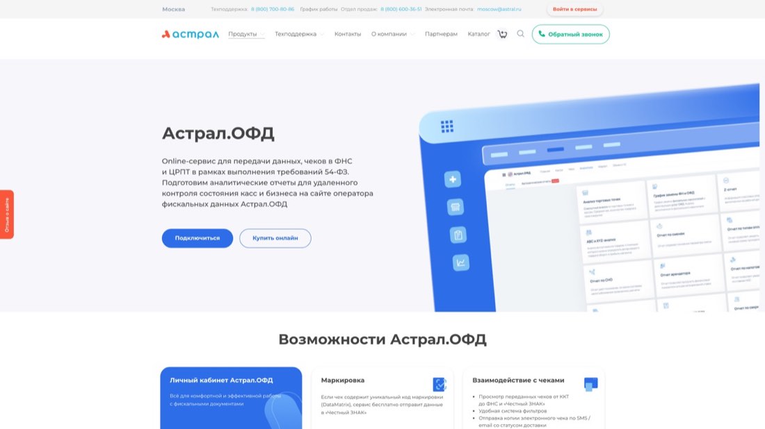 Калуга Астрал ОФД — главная страница сайта