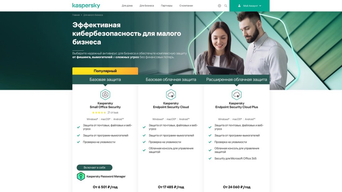 Kaspersky Small Office Security — главная страница сайта