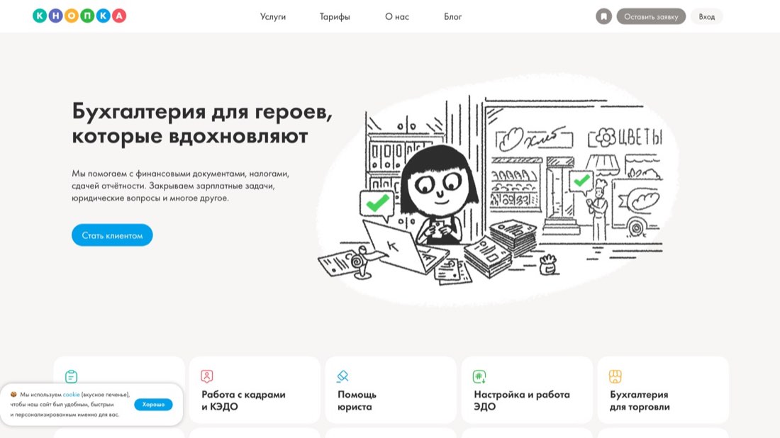 Кнопка — главная страница сайта