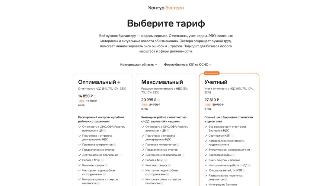 Контур.Экстерн — главная страница сайта