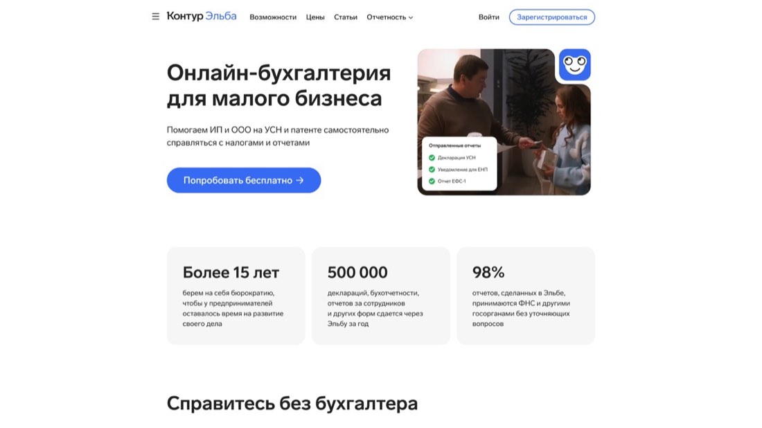 Контур.Эльба — главная страница сайта