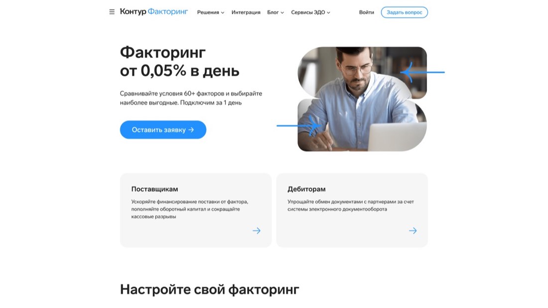 Контур.Факторинг — главная страница сайта