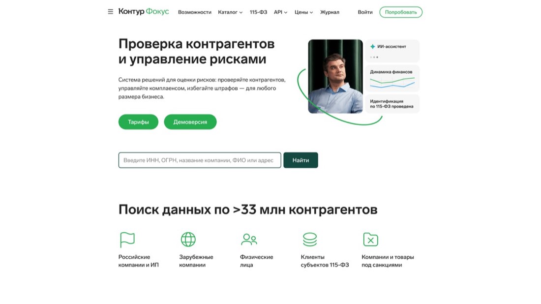 Контур.Фокус — главная страница сайта