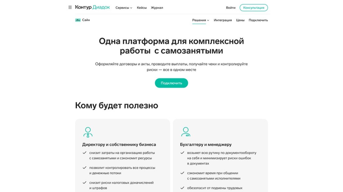 Контур.Сайн — главная страница сайта