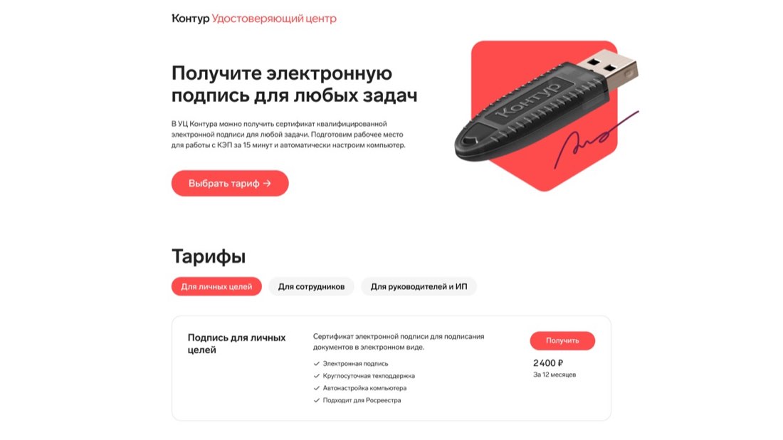 Контур.КЭП — главная страница сайта