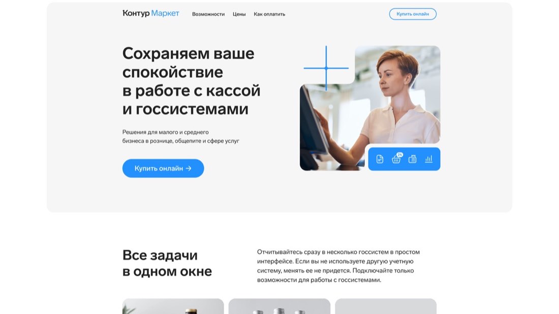 Контур.Маркет — главная страница сайта
