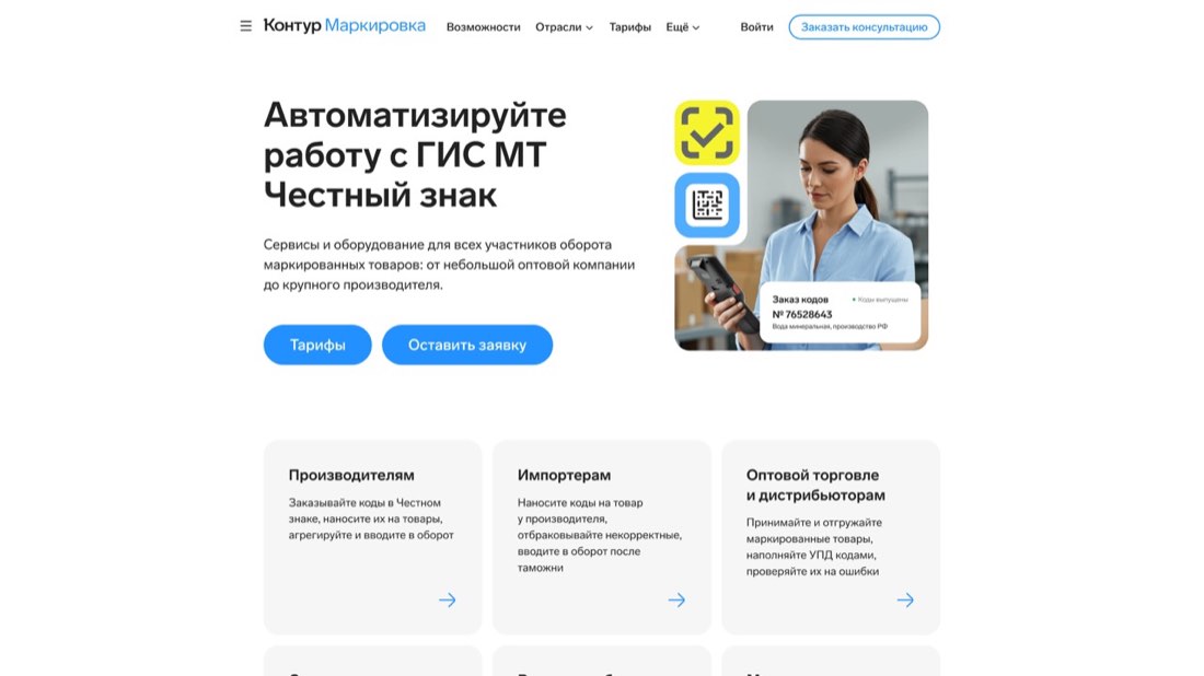 Контур.Маркировка — главная страница сайта